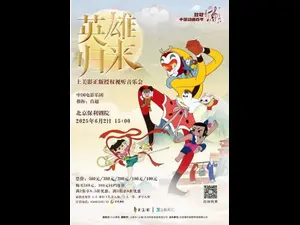 交响×动漫！天津顶级乐团奏响你的童年回忆