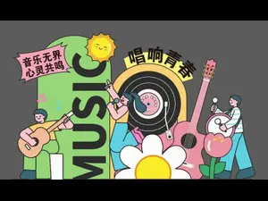 爆款IP联动！上海动漫主题音乐会带你重回青春