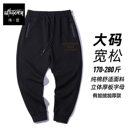 伟臣大码男装加肥加大男胖子春秋运动裤男裤加绒裤子青少年弹力潮商品大图