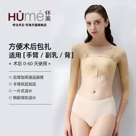 怀美一期吸手臂束身衣上半身美体脂内衣束胸收副乳【抗菌面料款】商品大图