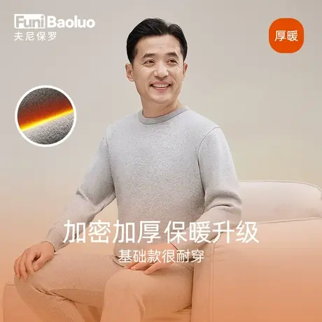 中老年人保暖内衣套装加厚男士老人秋衣秋裤爸爸冬季防寒圆领纯色图片