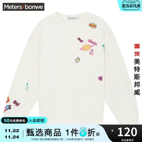 国货美特斯邦威圆领撞色织唛卫衣女春秋圆领套头时尚休闲上衣商品大图