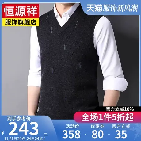 恒源祥男士100%纯羊毛衫新款背心v领毛衣无袖针织衫时尚坎肩马甲商品大图