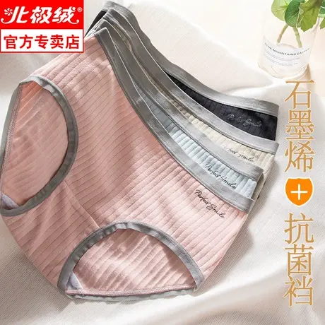 北极绒女士内裤女抗菌裆舒适棉质少女生三角短裤无痕中腰日系图片