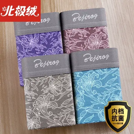 Bejirog/北极绒2021新款男士内裤纯棉抗菌青年透气平四角短裤衩头图片