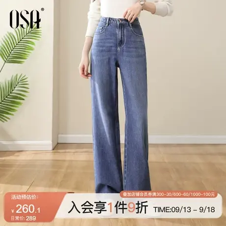 OSA欧莎高腰天丝阔腿牛仔裤女初秋装2023年新款显瘦直筒拖地裤子商品大图