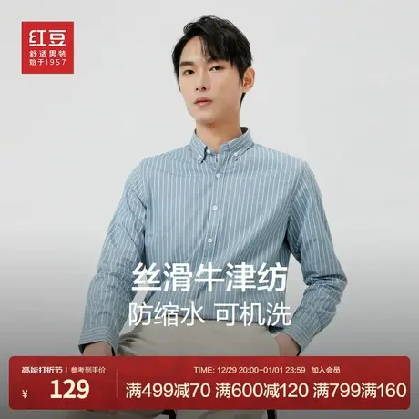 红豆牛津纺长袖衬衫男春季可机洗舒适易打理商务休闲条纹男衬衣商品大图