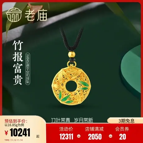 老庙黄金足金999古韵古法竹子珐琅竹叶金珠平安扣挂坠黑绳项链商品大图