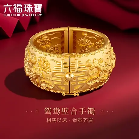 六福珠宝3D硬金囍字鸳鸯黄金手镯女足金实心金镯计价L11TBGB0003图片