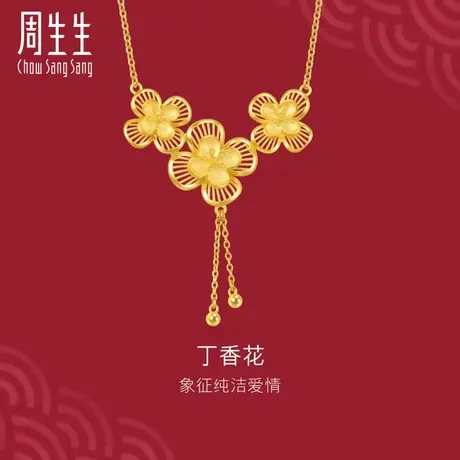 新品周生生足金生生有囍立体镂空花卉丁香花黄金项链女94445N图片