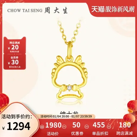 周大生生肖龙黄金钻石吊坠女足金项链挂坠配银链三八妇女节礼物图片