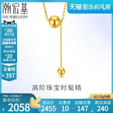 潮宏基绛珠足金套链黄金项链5G金圆球颈饰结婚礼物女 计价商品大图