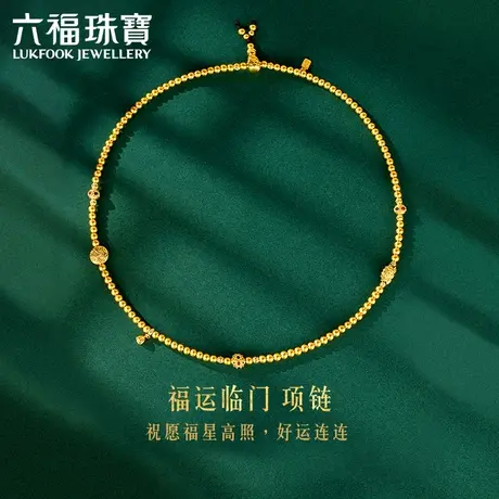 六福珠宝福满传家金珠锦绣珠古法黄金项链女送礼计价F63TBGN0023图片