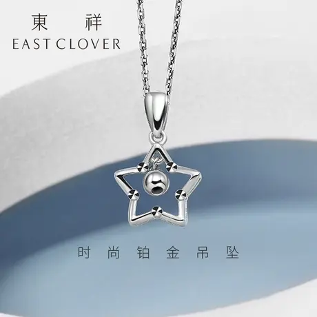 东祥白金吊坠铂金吊坠女pt950时尚星空钻面单吊坠单坠正品送银链商品大图