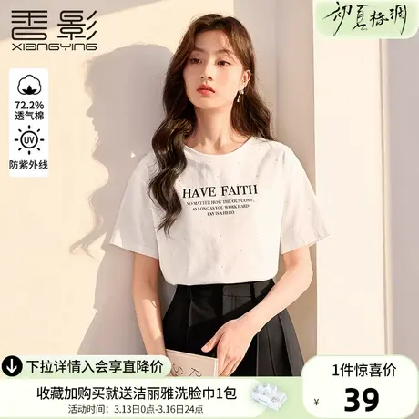 【防晒】香影白色t恤女短袖2024春夏新款松弛感宽松圆领字母上衣商品大图