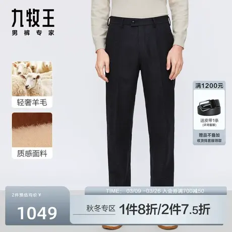 [轻奢品质羊毛]九牧王男裤毛料西裤2023秋季新款商务垂感舒适裤子图片