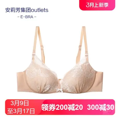 【立体围】安莉芳Outlets旗下E-BRA厚款小胸内衣女蕾丝聚拢文胸图片