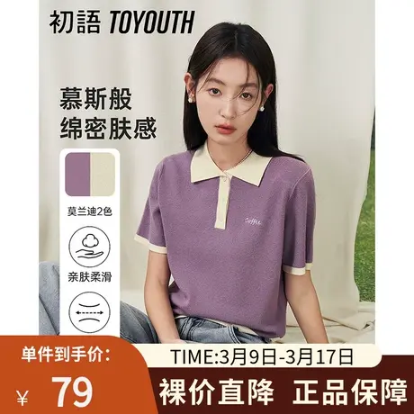 TOYOUTH初语撞色纽扣polo领针织衫女2023夏季新款显瘦短款T恤商品大图
