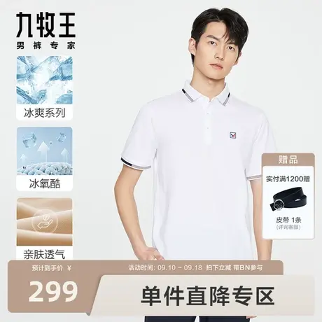 [含天丝]九牧王男装短袖T恤2023年春夏新款凉感时尚青年Polo衫BN图片