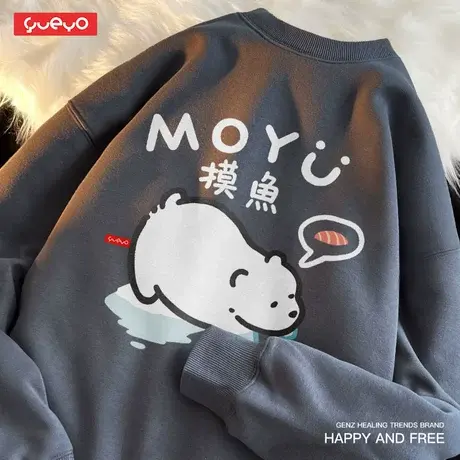 悦游 摸鱼北极熊 秋季高街加绒长袖无帽圆领卫衣男卡通ins男生商品大图