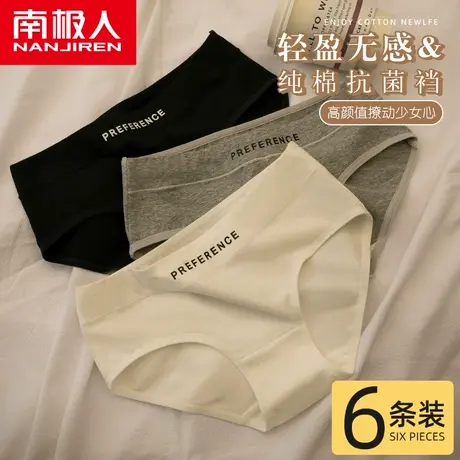 南极人内裤女士全棉抗菌裆中腰无痕少女生薄款透气纯棉三角短裤头图片