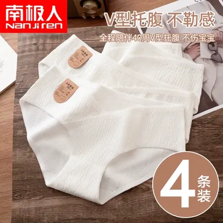 南极人孕妇纯棉内裤女士低腰无痕产妇孕早中晚期上托三角短裤头图片