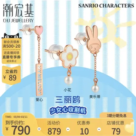 潮宏基三丽鸥美乐蒂红18K金小花耳钉美乐蒂耳坠爱心单只送女友F商品大图