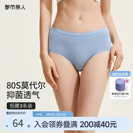都市丽人高弹莫代尔女生三角裤透气吸湿抗菌纯棉裆柔软内裤3条装商品大图