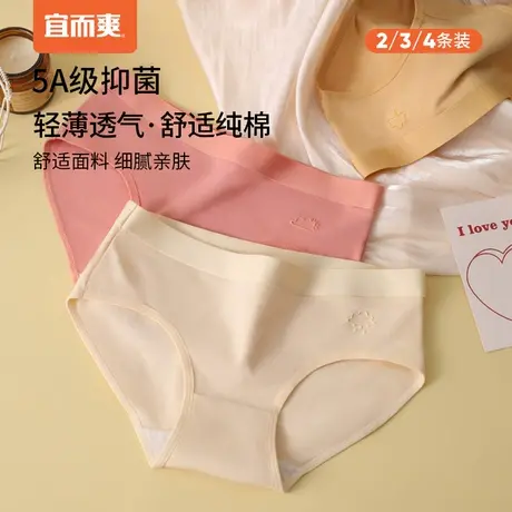 [2/4]宜而爽棉氨中腰内裤女 轻薄无痕纯色不夹臀裆纯棉抑菌三角裤图片