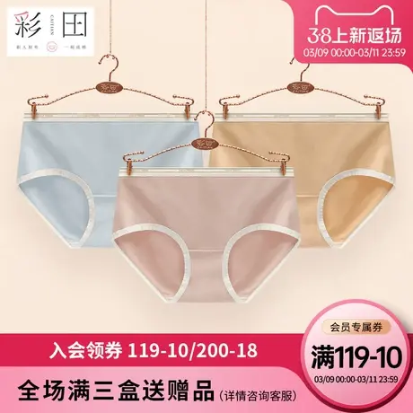 彩田女士内裤新款水舒棉纯色柔软透气中腰带大弹力茶多酚抗菌底裆图片