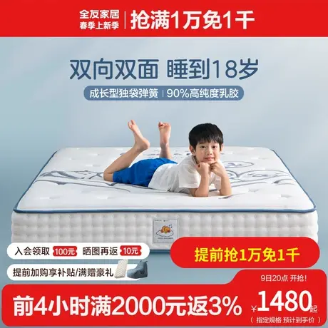 【全友XB.Duck联名款】全友家居青少年席梦思儿童护脊床垫117001商品大图