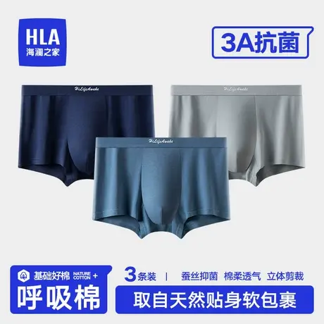 HLA/海澜之家男士匹马棉平角内裤四季款蚕丝抑菌档简约纯色棉裤衩商品大图