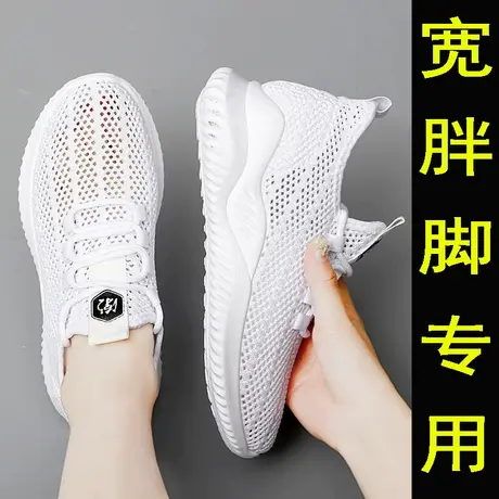 宽胖脚运动小白鞋女2023夏季镂空透气网鞋大码41一43胖mm网面潮鞋商品大图