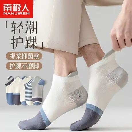 南极人袜子男士短袜夏季薄款吸汗透气抗菌棉袜夏天运动浅口船袜潮商品大图