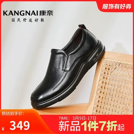 康奈男鞋官方正品春秋男士商务休闲皮鞋软底真皮鞋舒适透气爸爸鞋商品大图