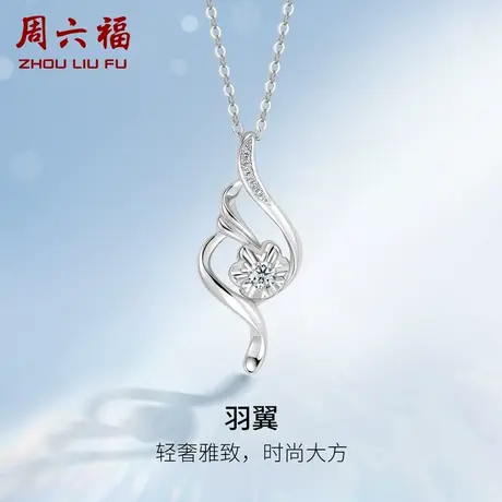 周六福18K钻石吊坠女天然真钻Z璀璨羽翼9分单镶au750可配项链颈饰商品大图