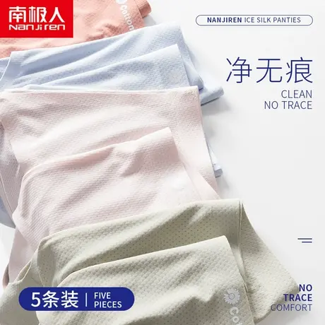 南极人内裤女冰丝抗菌纯棉裆无痕网眼透气中腰抗菌夏季薄款女士裤商品大图