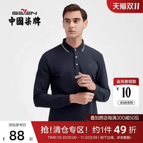 柒牌长袖polo衫2021秋季新款纯色翻领男士中青年上衣商务休闲男装商品大图