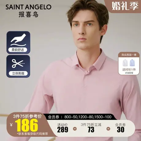 报喜鸟2023春季新款男士休闲商务长袖衬衫 修身烫钻粉色西装衬衣图片