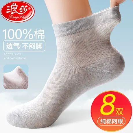 浪莎袜子男士纯棉中筒夏季薄款吸汗透气男袜春秋全棉网眼短袜防臭图片