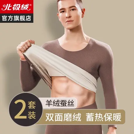 北极绒男士保暖内衣套装加厚加绒德羊绒蚕丝无痕打底杉秋衣秋裤冬图片