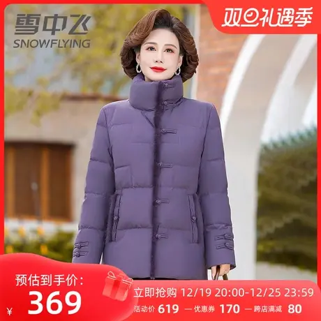 雪中飞中老年妈妈羽绒服女2023年中长款新款时尚水貂毛立领冬外套图片