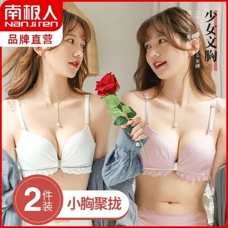 南极人内衣女无钢圈小胸聚拢显大收副乳防下垂调整型纯欲少女文胸商品大图