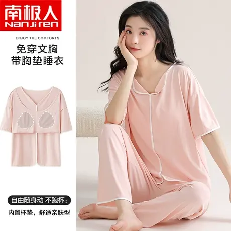 南极人带胸垫睡衣女新款莫代尔凉感可外穿夏天短袖大码家居服套装图片