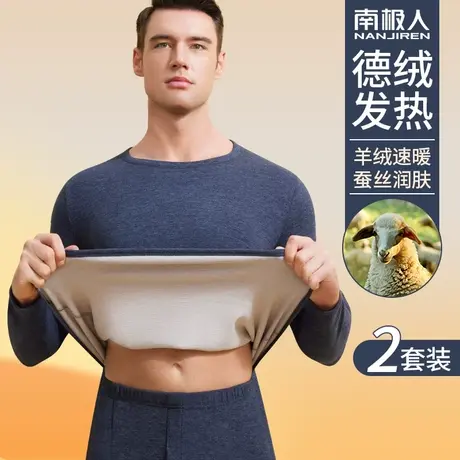南极人秋衣秋裤男士保暖内衣套装加绒德羊绒蚕丝发热内穿打底冬季商品大图