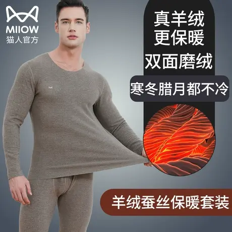 猫人保暖内衣男士冬季自发热恒温服德绒上衣羊绒蚕丝秋衣秋裤套装图片