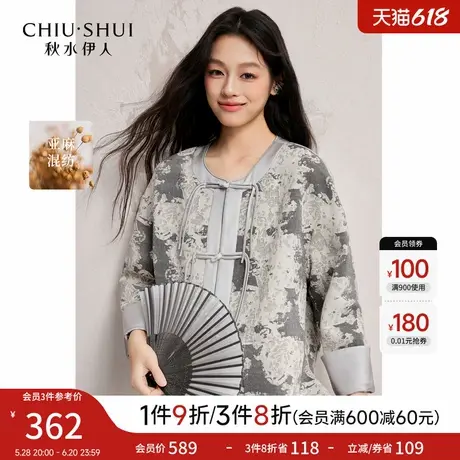 秋水伊人国风时尚简约提花圆领外套2025年春季新款女慵懒休闲上衣图片