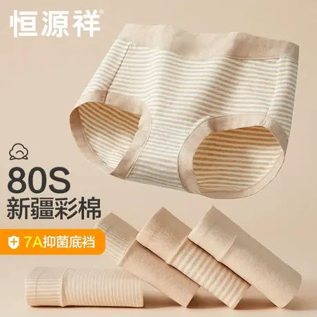 恒源祥内裤女士纯棉全棉裆7a抗菌透气中腰彩棉2025新款女生三角裤商品大图