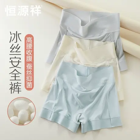恒源祥安全裤平角内裤女冰丝无痕夏季薄款防走光保险打底凉感薄款商品大图