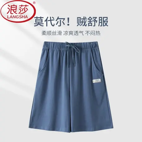 浪莎莫代尔睡裤男士夏季冰丝凉感2025新款大码宽松可外穿家居短裤图片